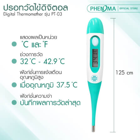 เครื่องวัดอุณหภูมิร่างกายแบบดิจิตอล PHENOMA รุ่น PT-03 DIGITAL THERMOMETER_2